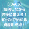 ideco-eye-catch