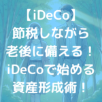 ideco-eye-catch