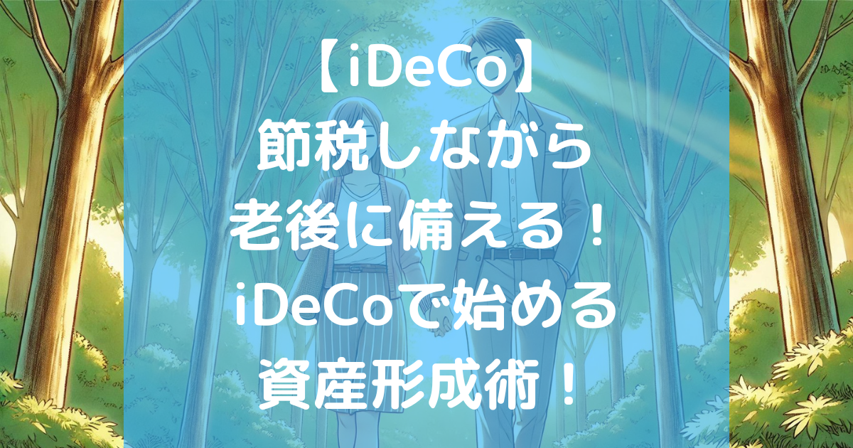 ideco-eye-catch