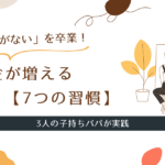 7 habits that will make you more money