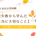 investment failure 1