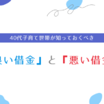 Good debt and bad debt 8