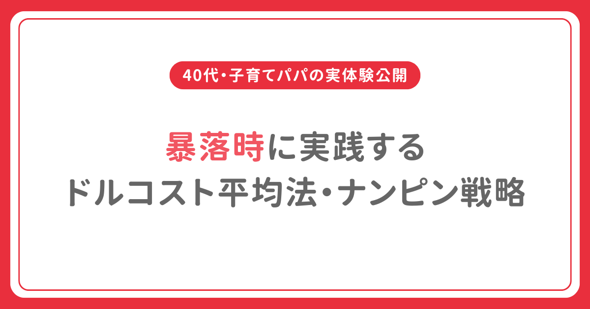 Strategies-during-a-crash-1-2