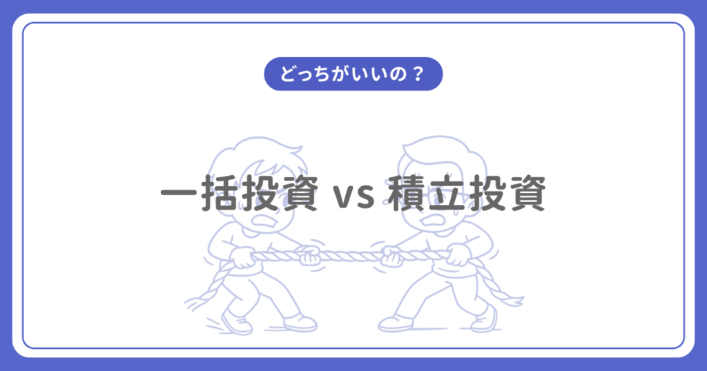 Lump-sum investment vs. installment investment 3