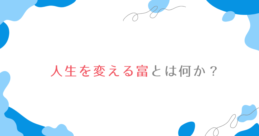 Life-changing-wealth-is-time-wealth-02