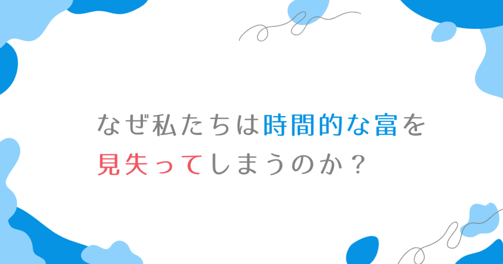 Life-changing-wealth-is-time-wealth-03