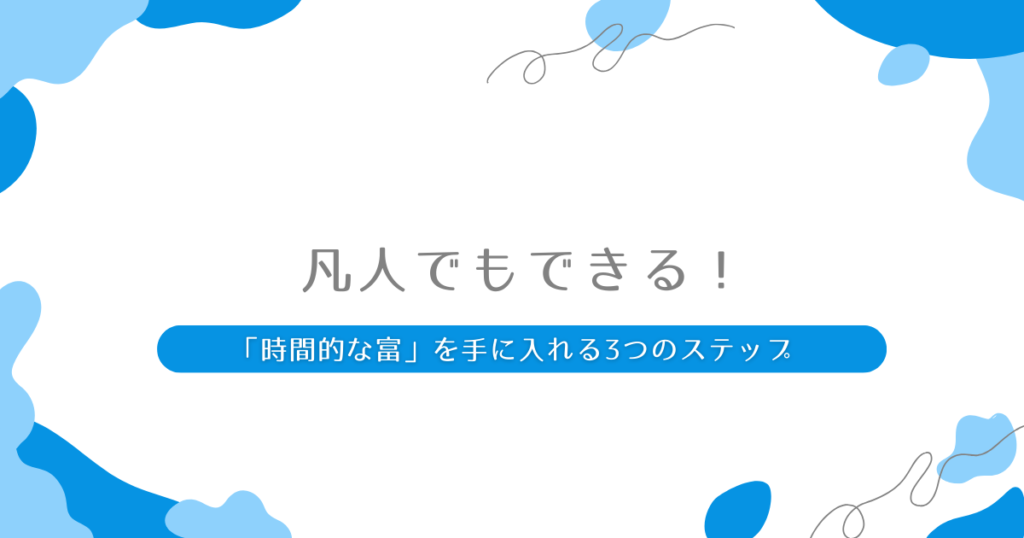 Life-changing-wealth-is-time-wealth-04