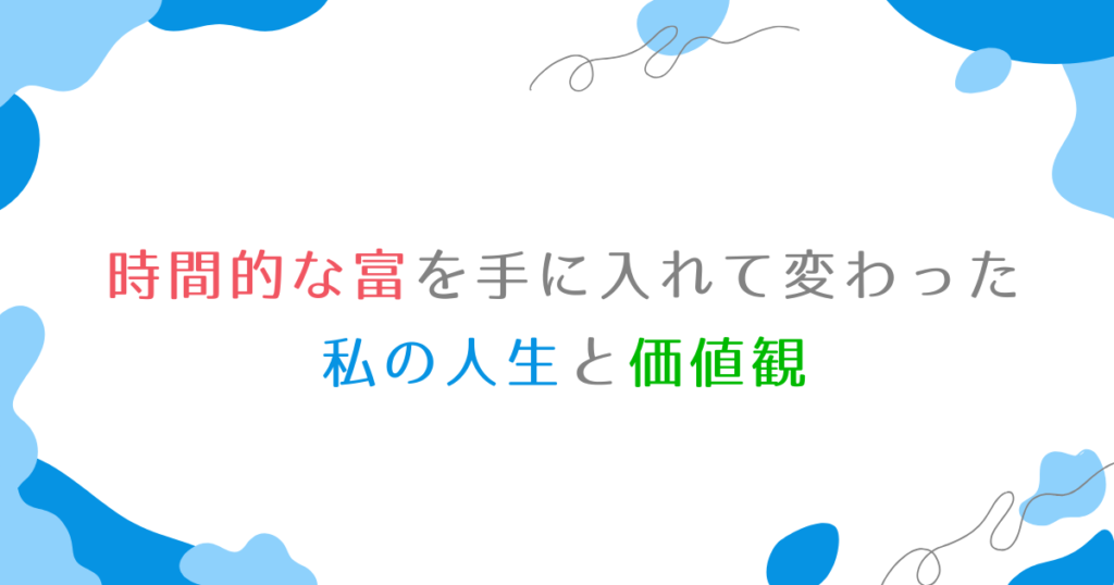 Life-changing-wealth-is-time-wealth-05