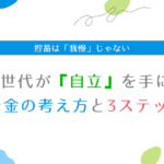 Savings are self-sufficient 1