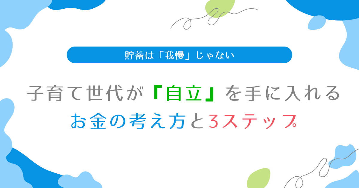 Savings are self-sufficient 1