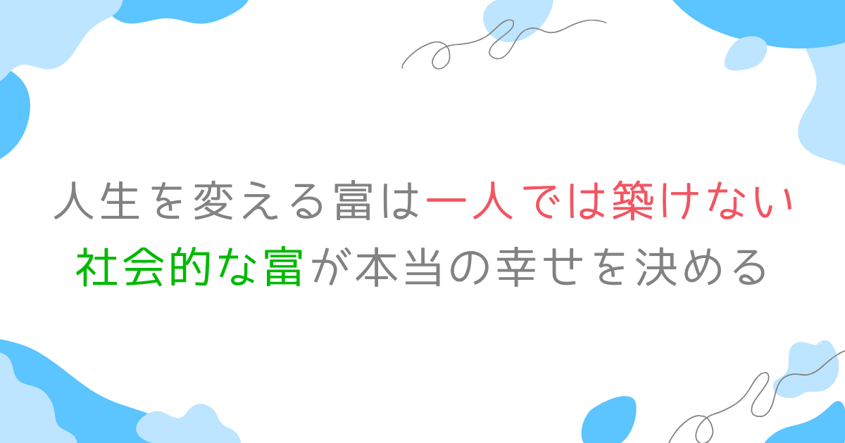 social wealth title-1