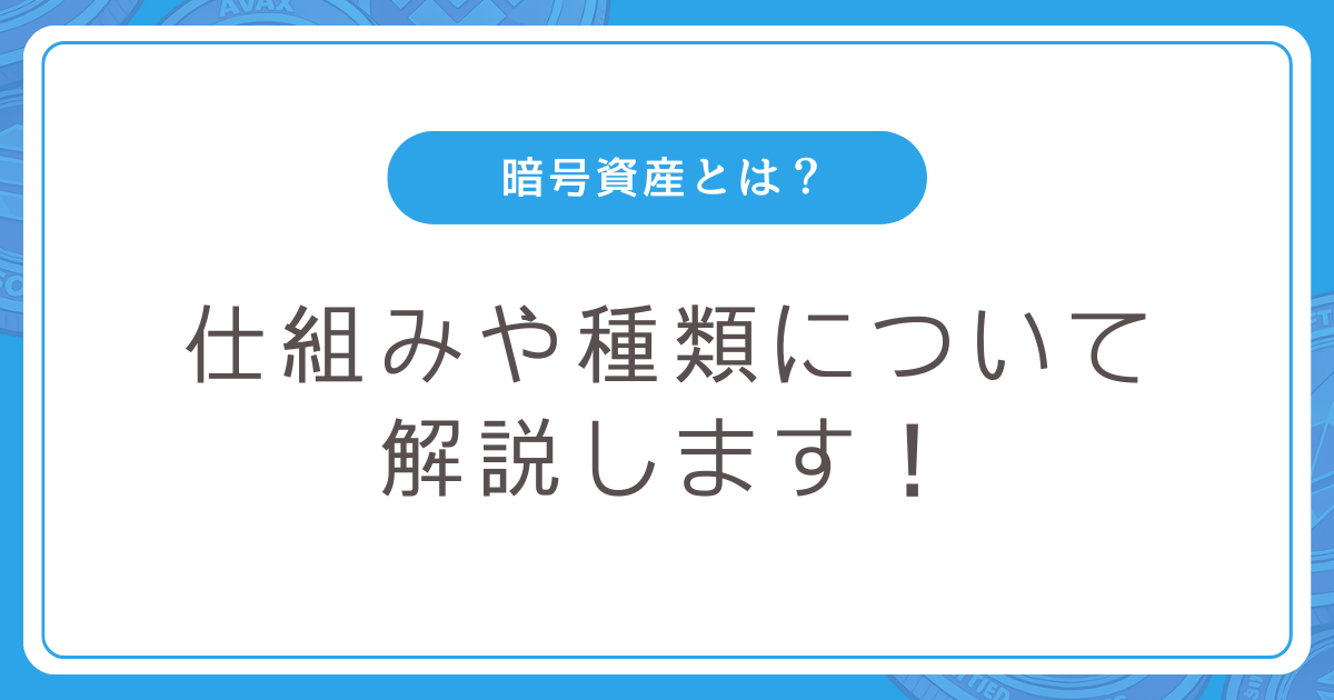 crypto-assets-title-4