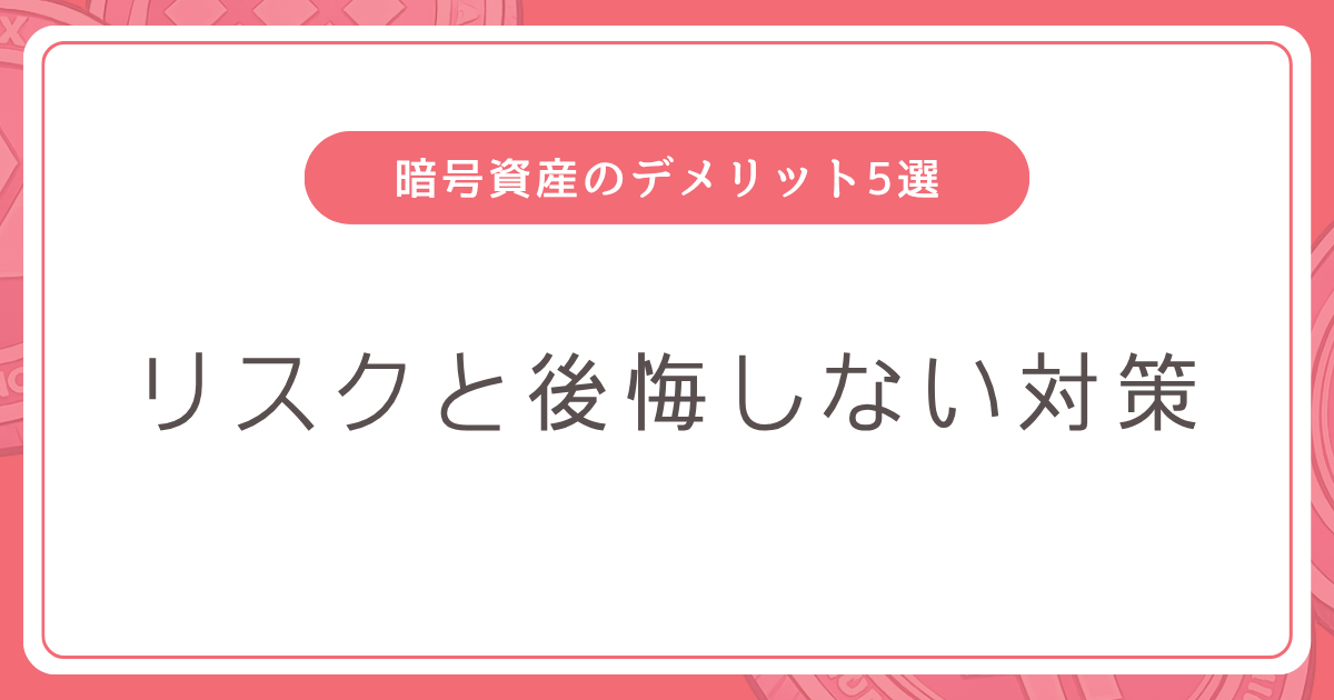 crypto-demerits-title-1