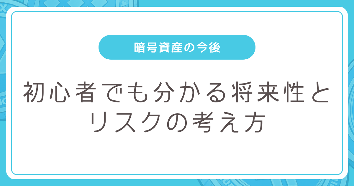 crypto-future-for- beginners-title