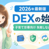crypto-dex-buy-guide-title