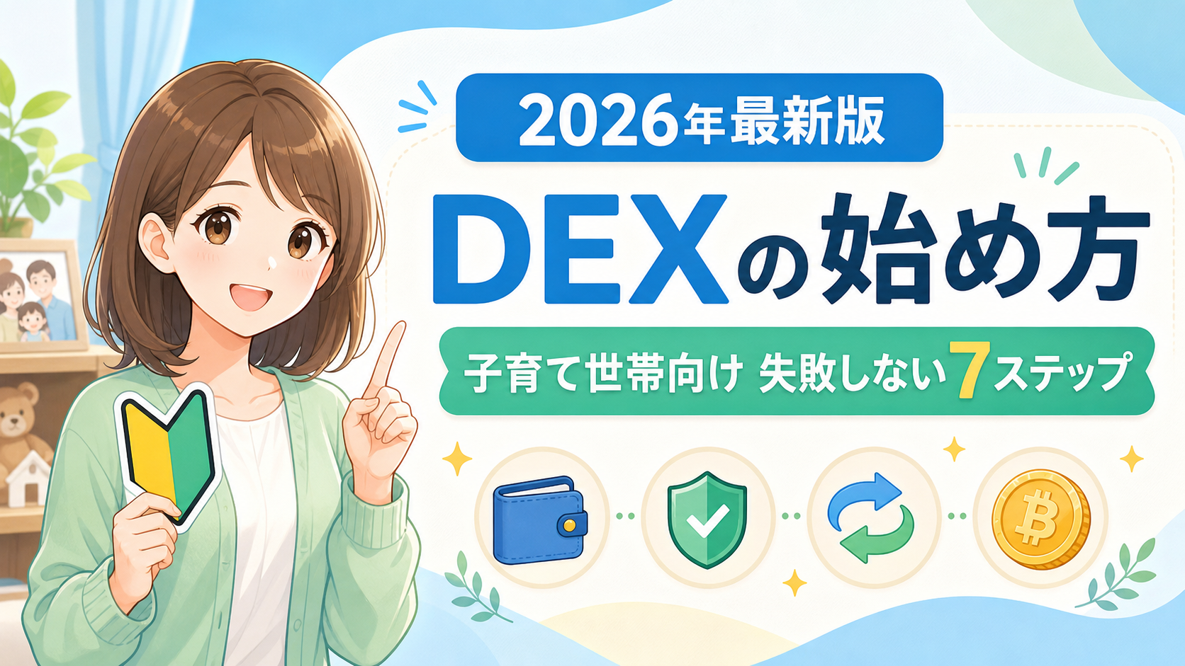 crypto-dex-buy-guide-title