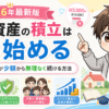 crypto-tsumitate-start-title