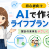 ai-life-plan-sheet-prompt-guide-title