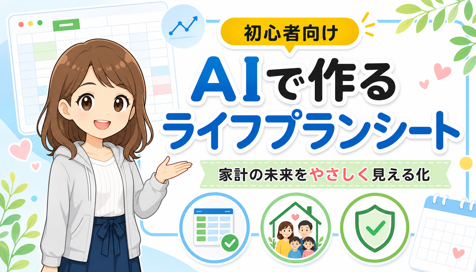 ai-life-plan-sheet-prompt-guide-title