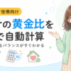 household-budget-golden-ratio-ai-title-2