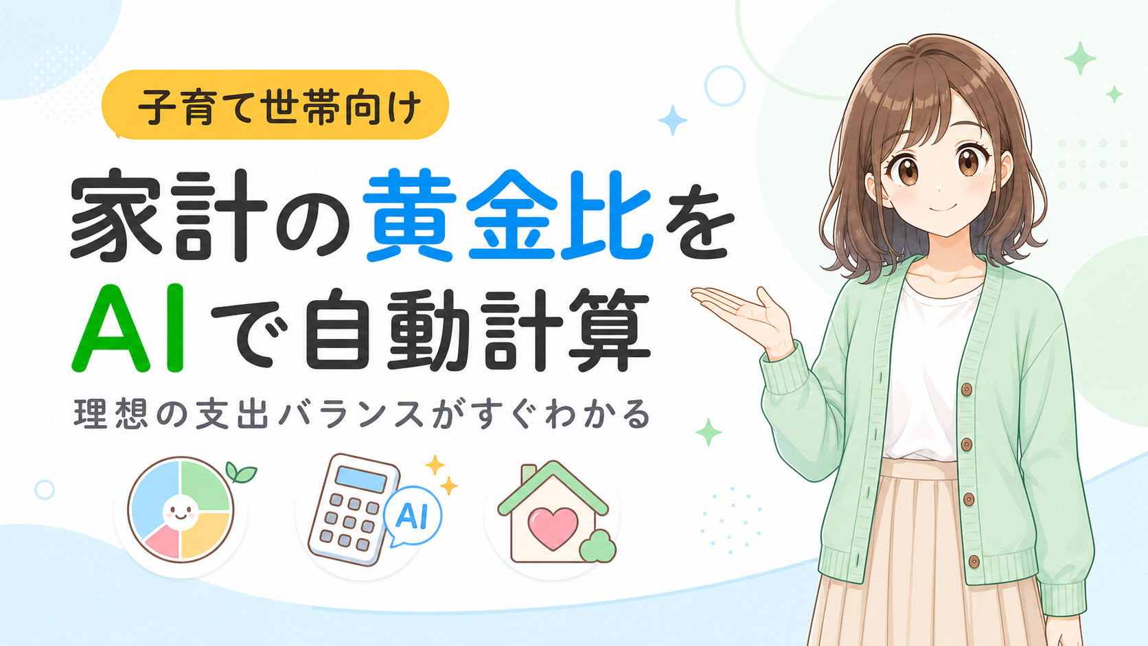 household-budget-golden-ratio-ai-title-2
