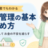 household-budget-management-basics-title