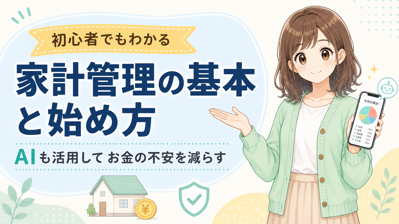 household-budget-management-basics-title