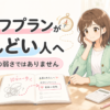 life-plan-shindoi-title