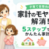 household-budget-diagnosis-5-steps-eyecatch