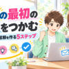 side-job-first-client-eyecatch