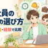 side-job-how-to-choose-eyecatch