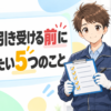 side-job-before-accepting-eyecatch