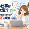 side-job-work-reality-eyecatch